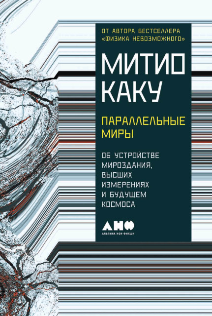 Научпоп, научно-популярная литература — купить книги бумажные ...