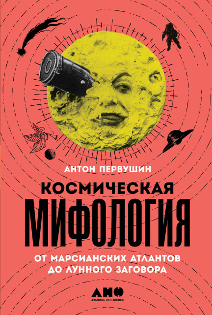 Книги про космос и вселенную — купить книги бумажные, электронные ...