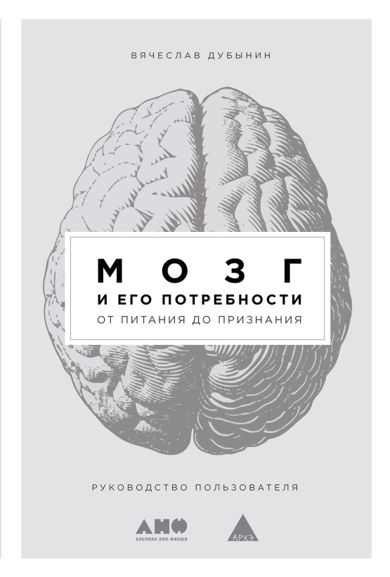 33 книги про нейробиологию и работу мозга, чтобы узнать всё о наших ...