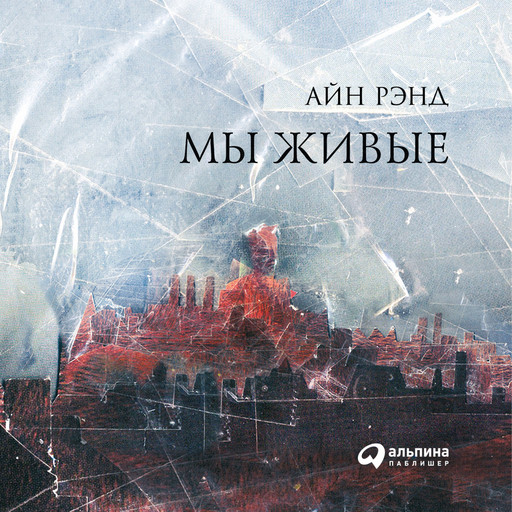 7 книг Айн Рэнд, которые должен прочитать каждый - Блог «Альпины»