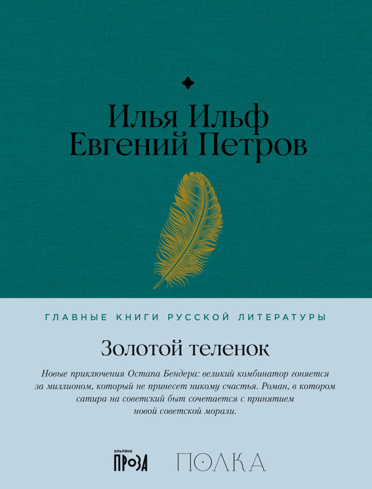 Главные книги русской литературы — купить книги издательства Альпина ...