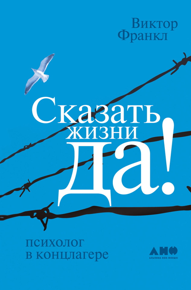 Виктор Франкл — все книги и биография автора в интернет-магазине ...