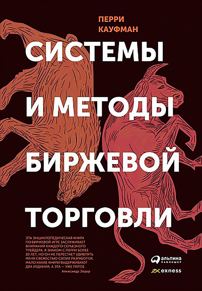Книги по трейдингу — купить книги издательства Альпина Паблишер