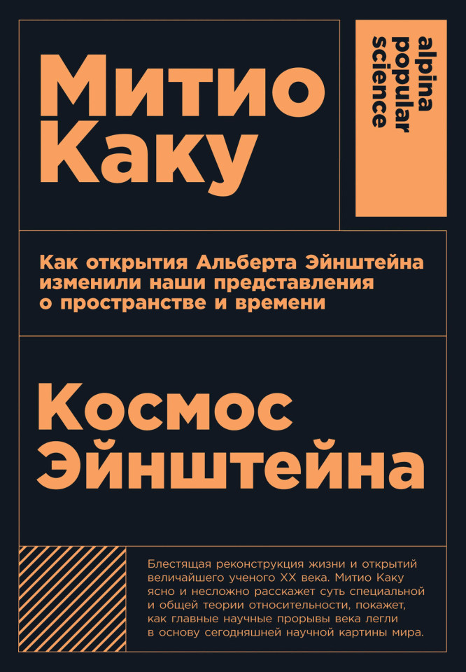 Каку Митио — все книги и биография автора в интернет-магазине «Альпина ...