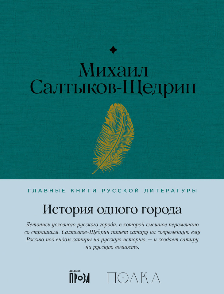 Главные книги русской литературы — купить книги издательства Альпина ...