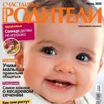 Журнал «Счастливые родители»