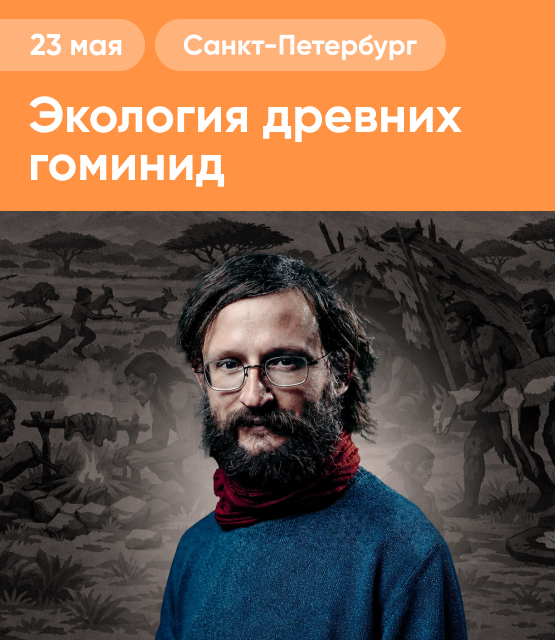 Обложка Экология древних гоминид