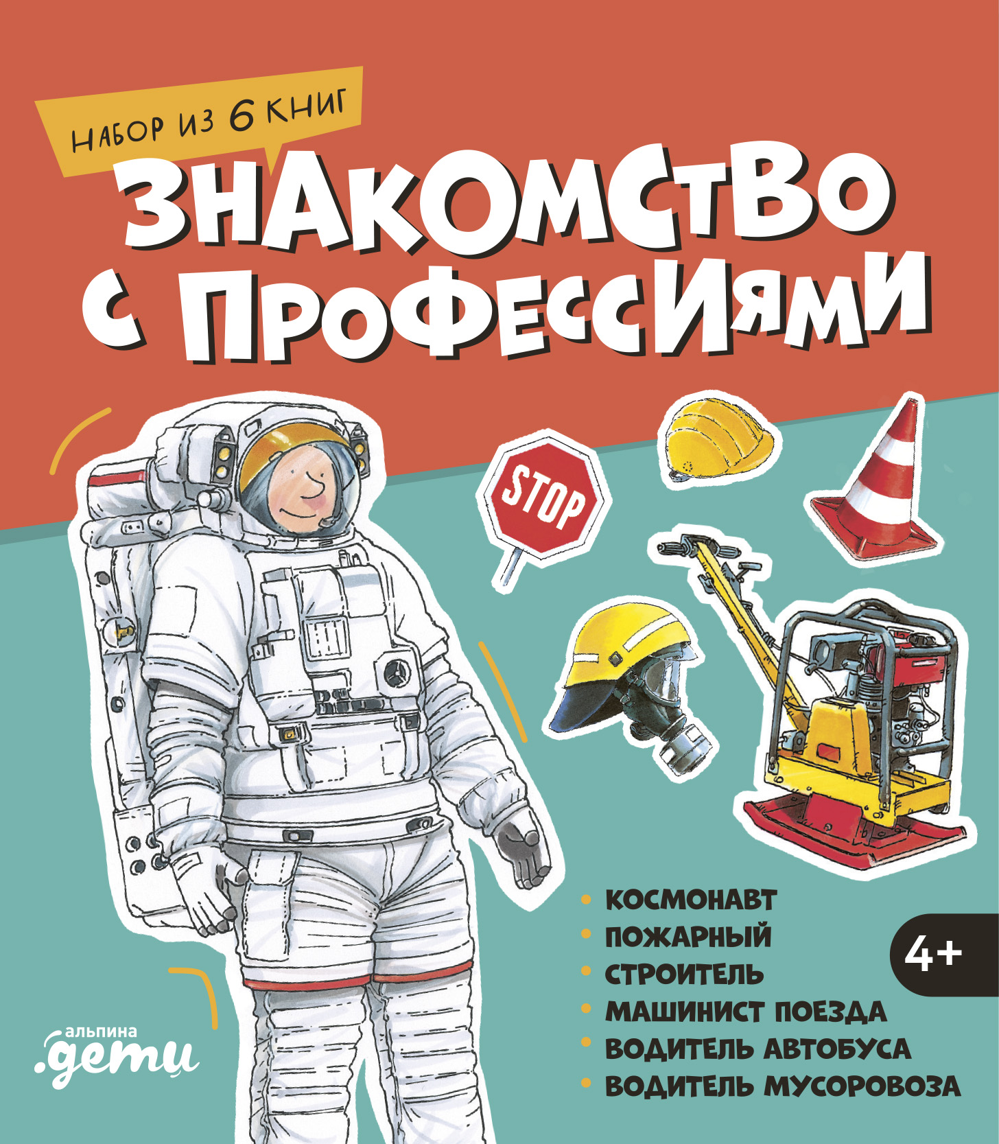 Знакомство с профессиями. Набор из 6 книг