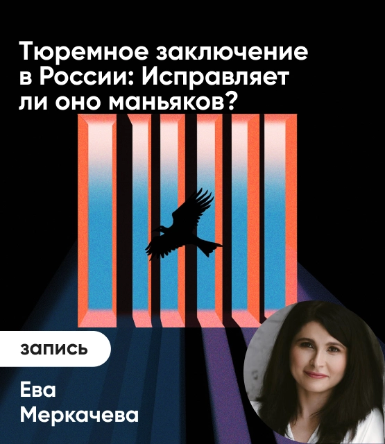 Обложка Тюремное заключение в России