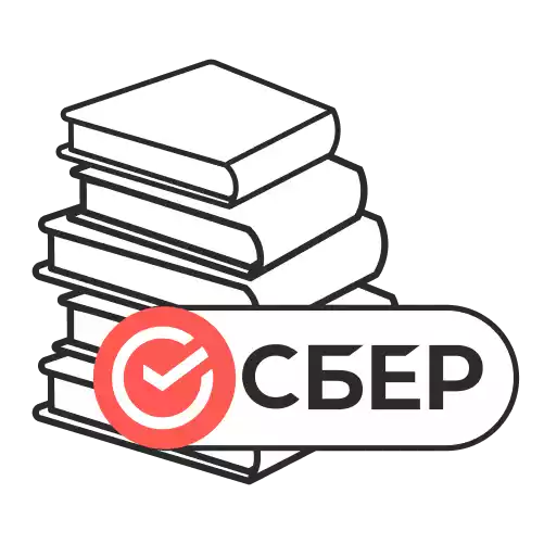 Библиотека Сбера