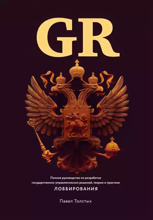 GR обложка.