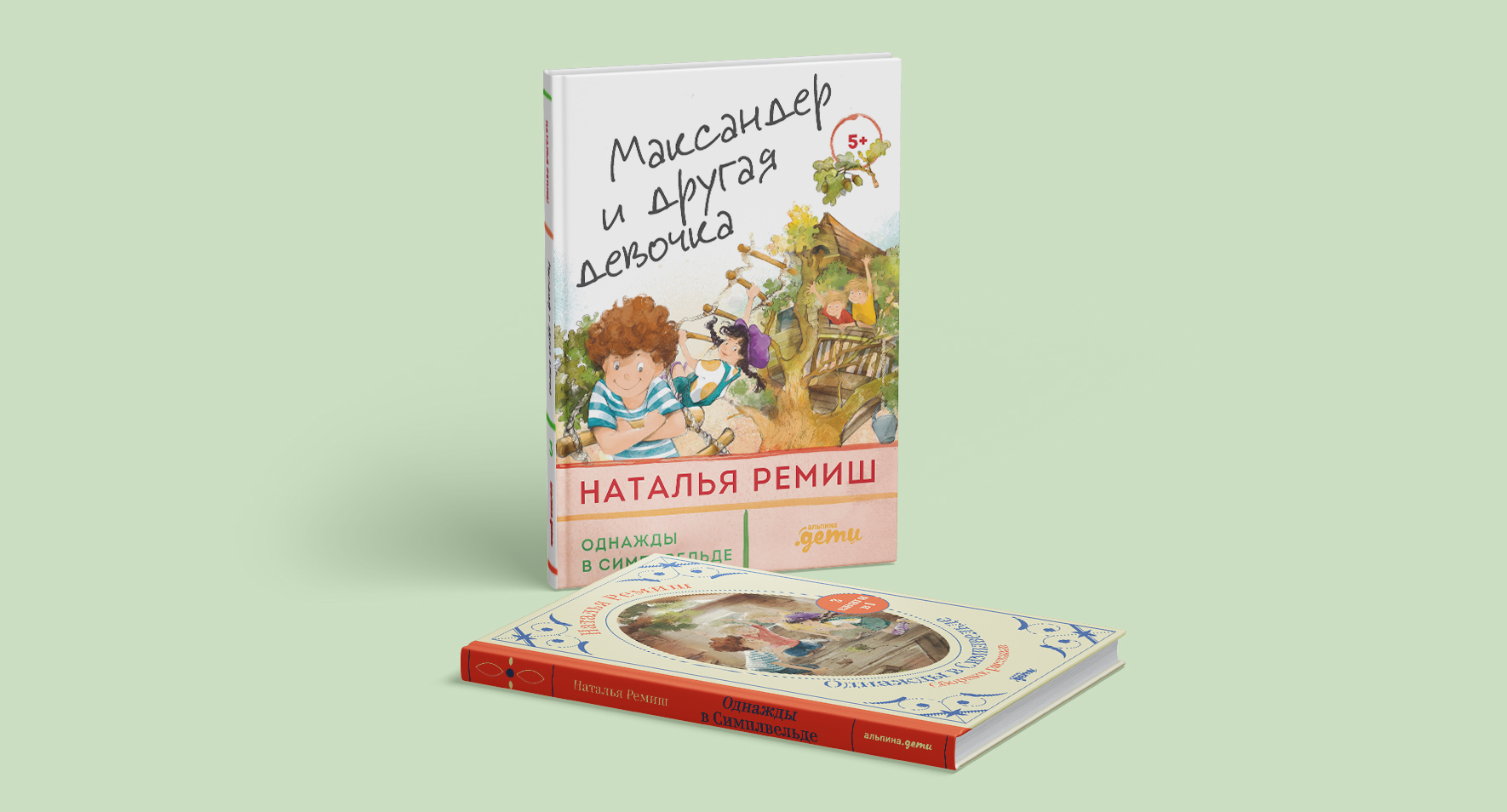 Однажды в Симплвельде