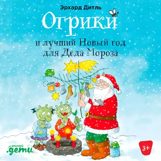 Огрики обложка.