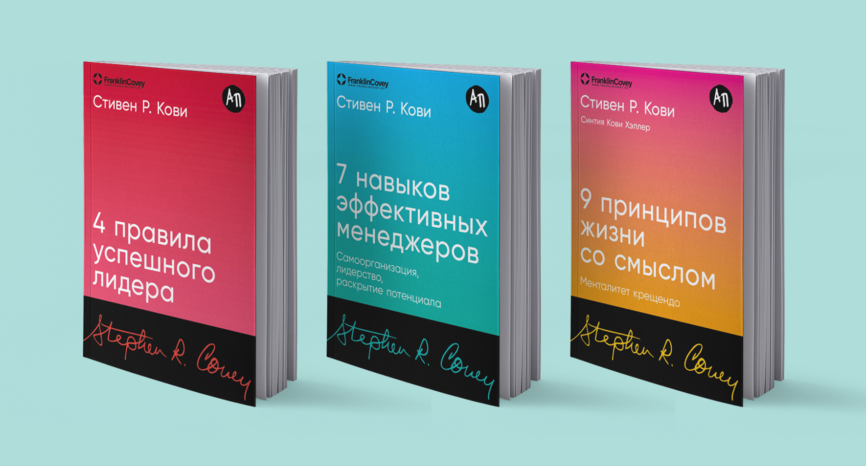 Идеи Стивена Кови