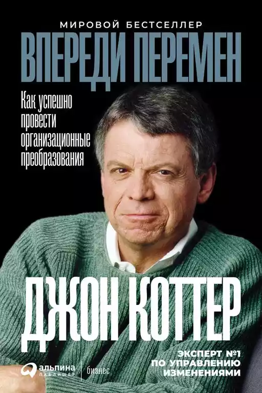 Впереди перемен обложка.