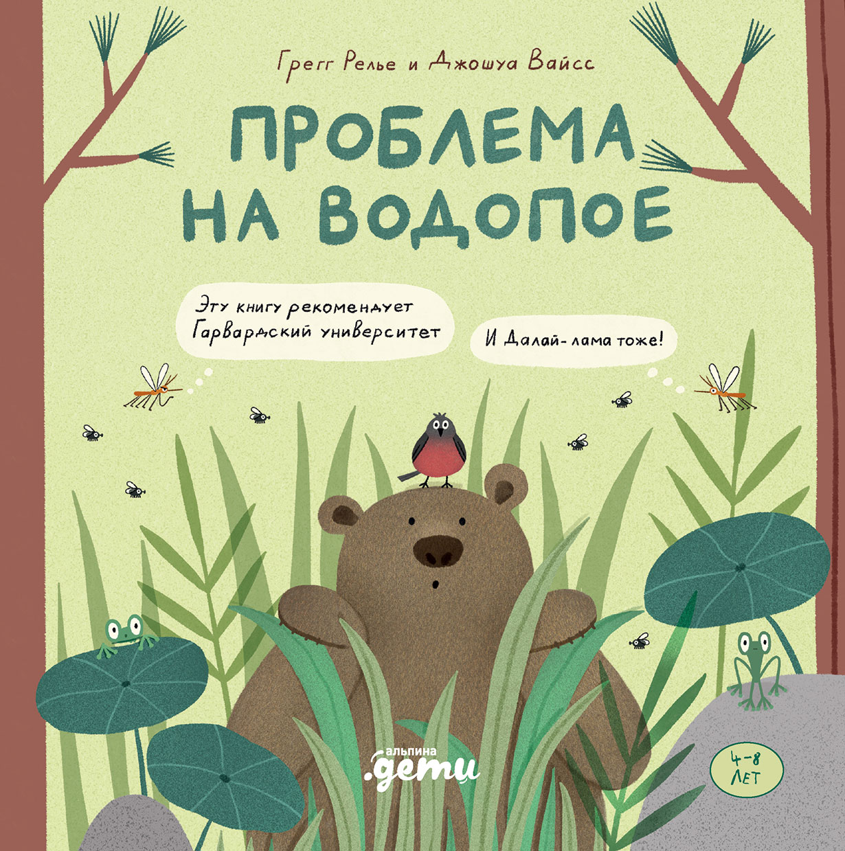 Проблема на водопое. Приключения Эмо и Чики — купить книгу Грегга Релье на  сайте alpinabook.ru