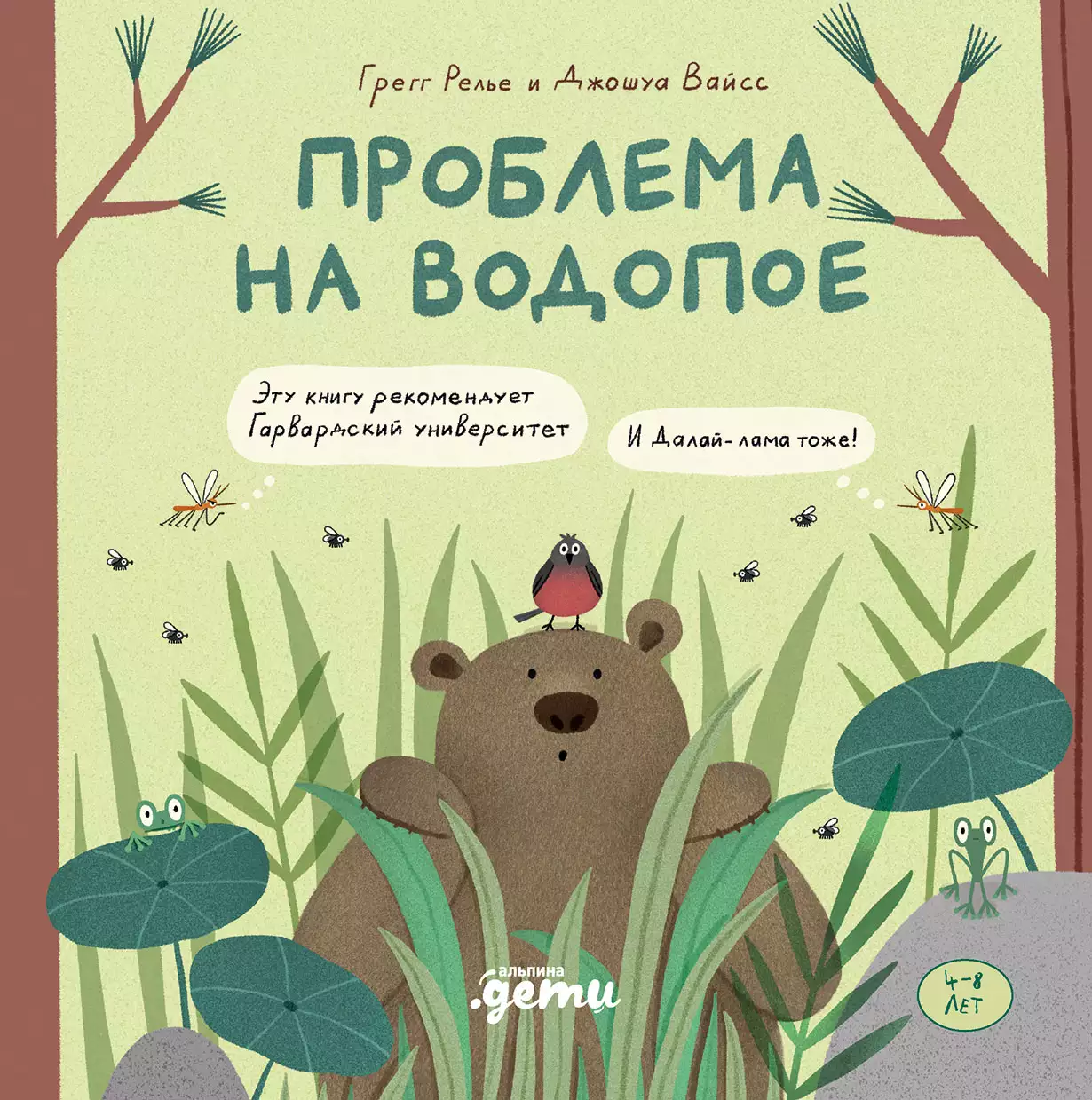 Проблема на водопое обложка.