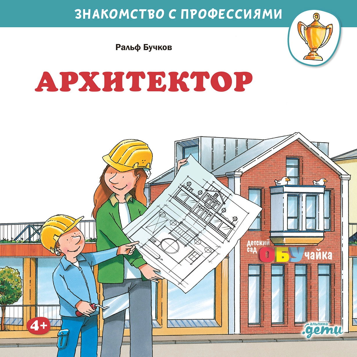Архитектор обложка.