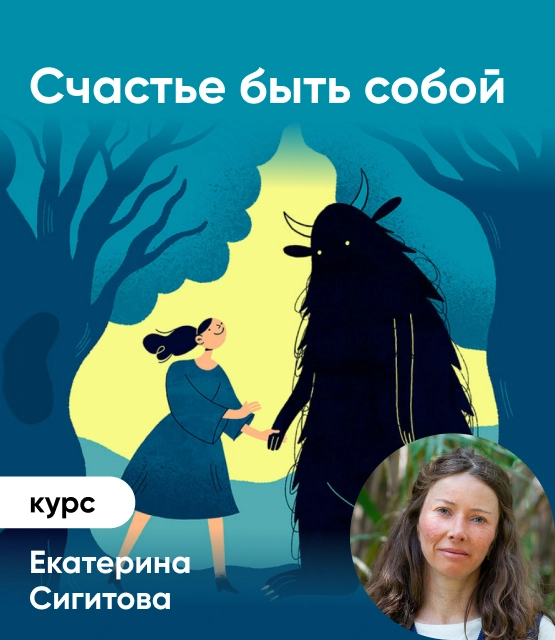 Обложка Счастье быть собой