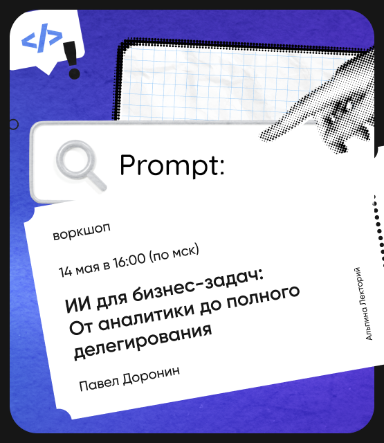 Обложка ИИ для бизнес-задач: От аналитики до полного делегирования