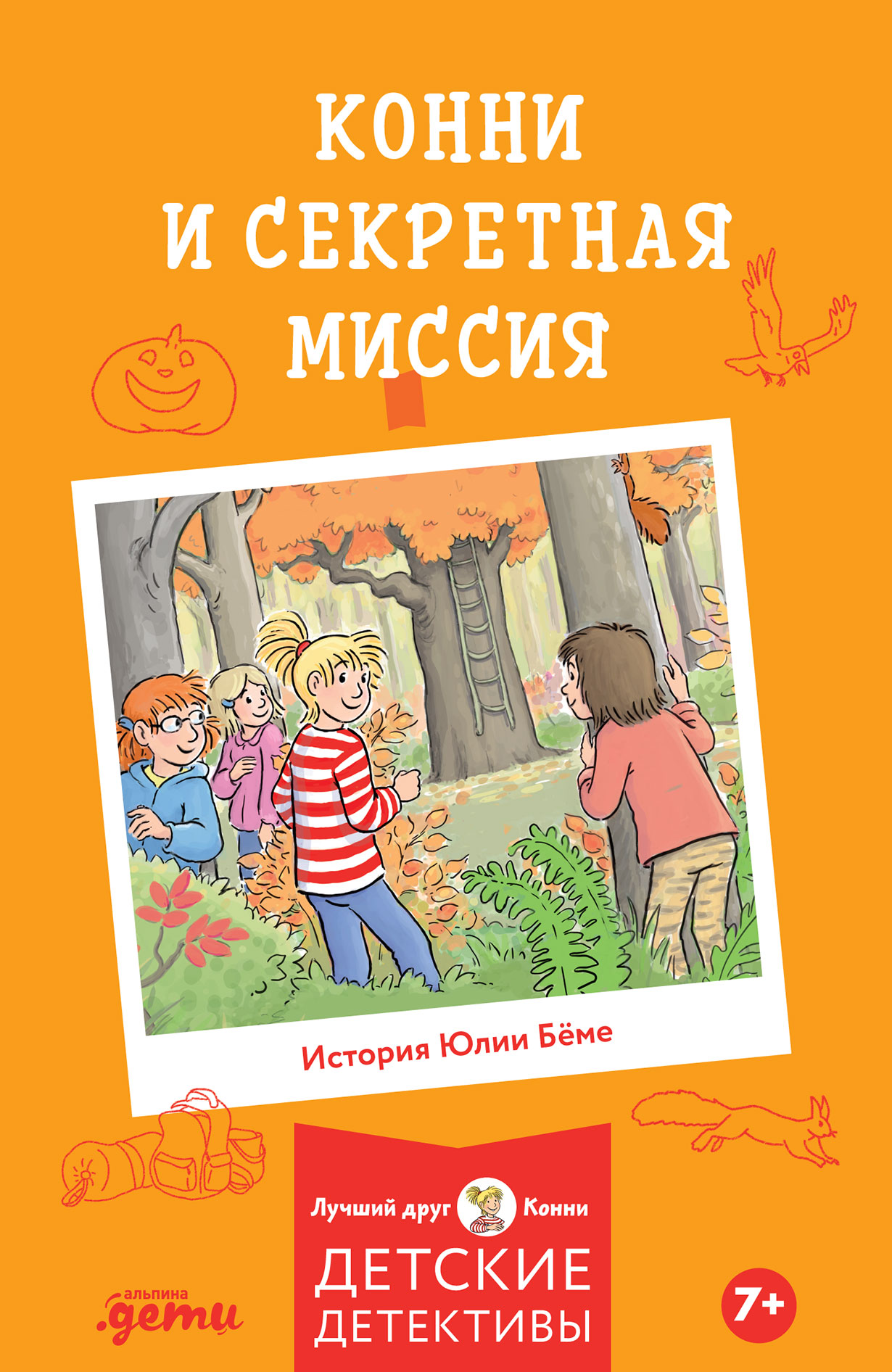 Секретная миссия