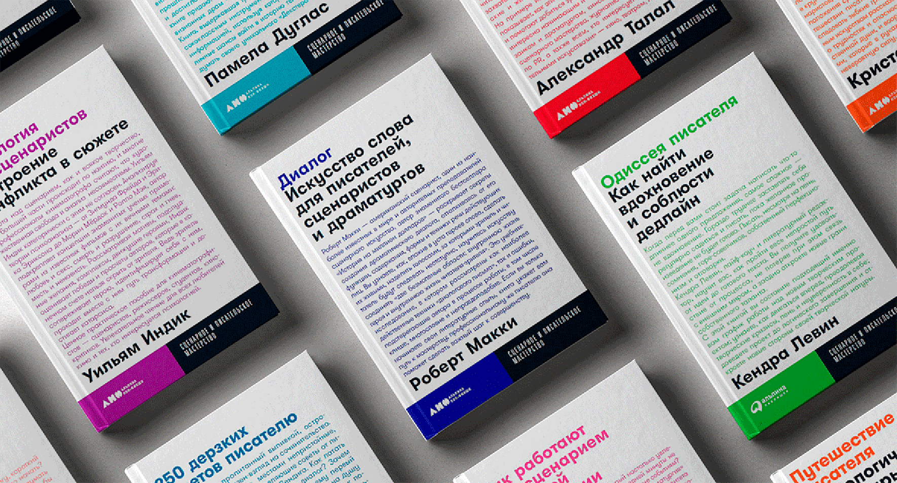 Сценарное и писательское мастерство