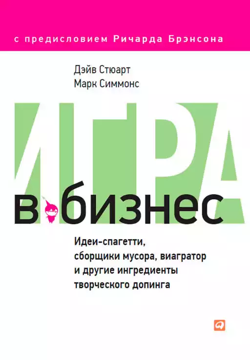 Игра в бизнес обложка.