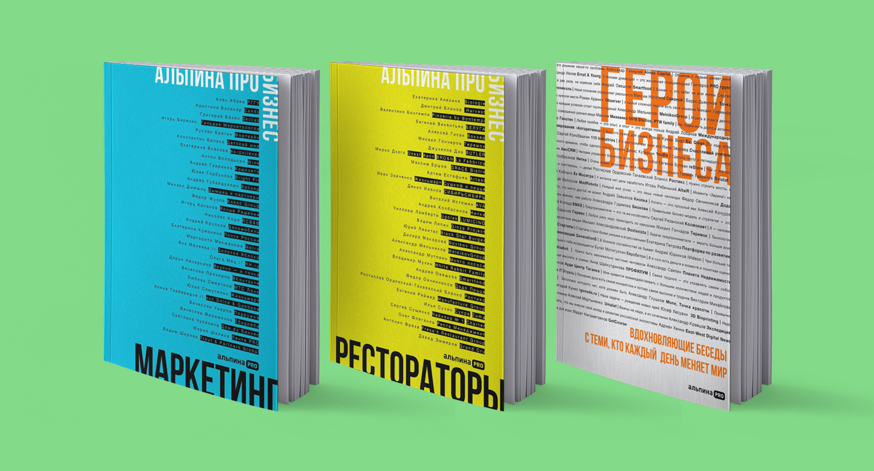 Альпина ПРО бизнес