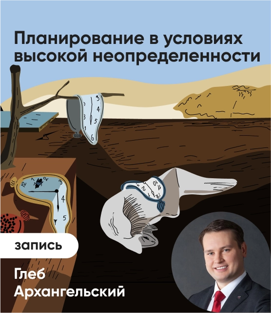 Обложка Планирование в условиях высокой неопределенности