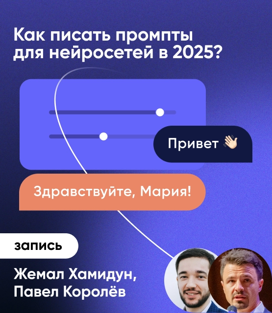 Обложка Как писать промпты для нейросетей в 2025?