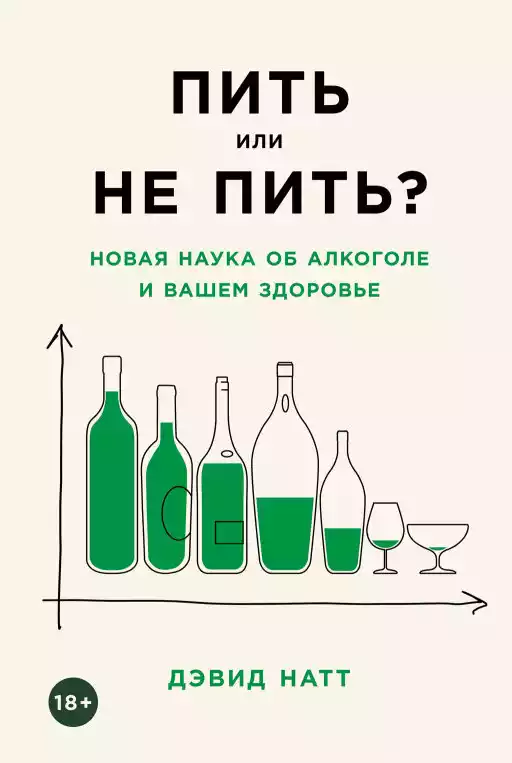 Пить или не пить? обложка.