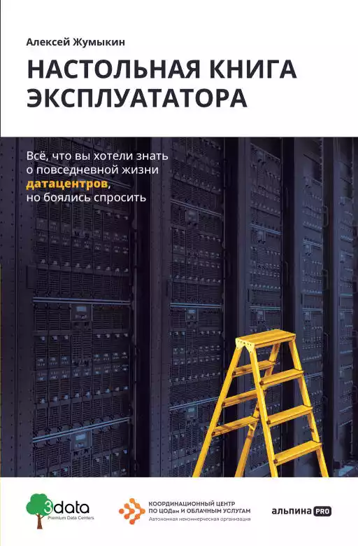 Настольная книга эксплуататора обложка.