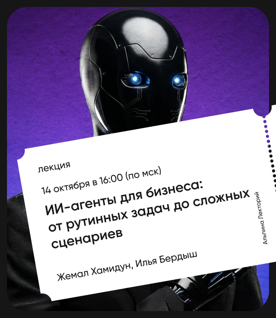 Обложка ИИ-агенты для бизнеса: от рутинных задач до сложных сценариев