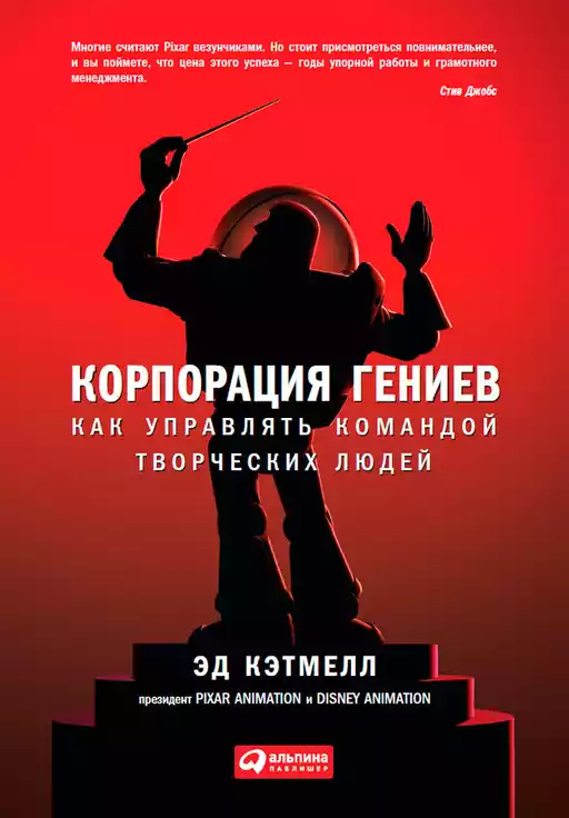 Корпорация гениев обложка.