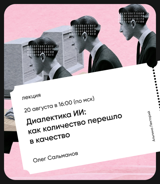 Обложка Диалектика ИИ: Как количество перешло в качество? Обложка Диалектика ИИ: Как количество перешло в качество?