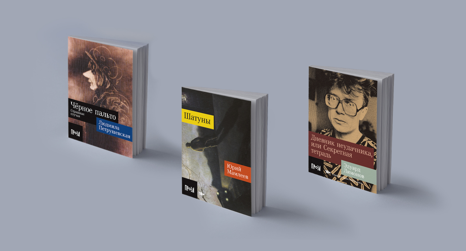 Проза в кармане