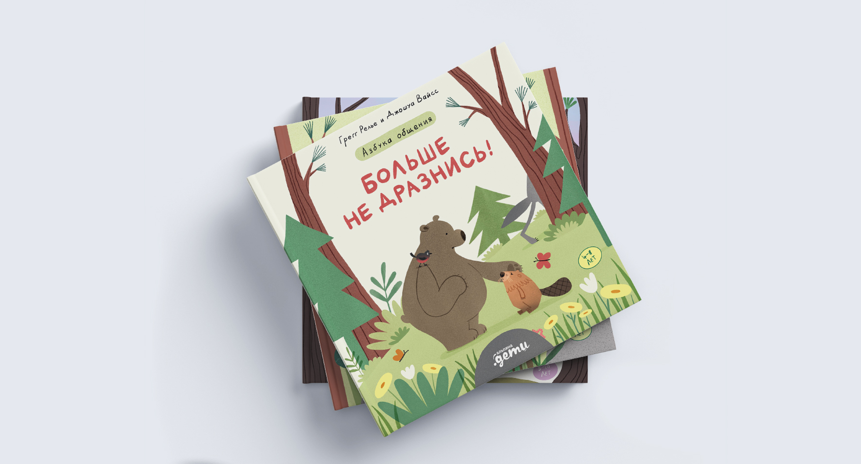 Азбука общения