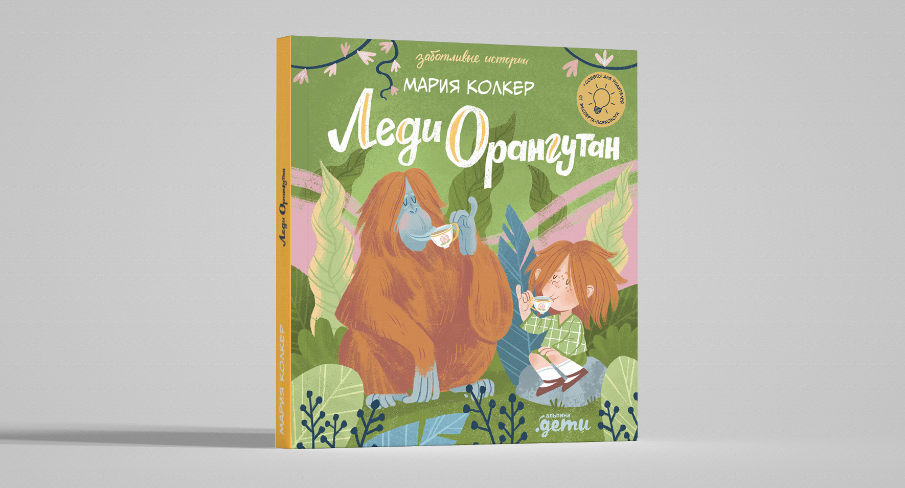 Заботливые истории