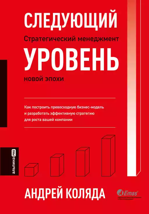Следующий уровень обложка.