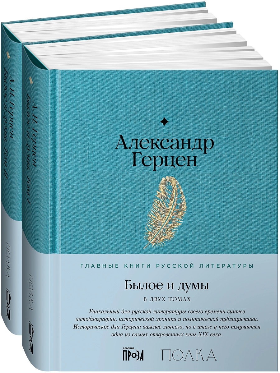 Былое и думы обложка.