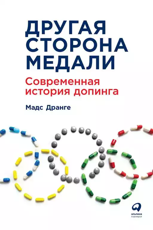 Другая сторона медали обложка.