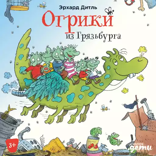 Огрики обложка.