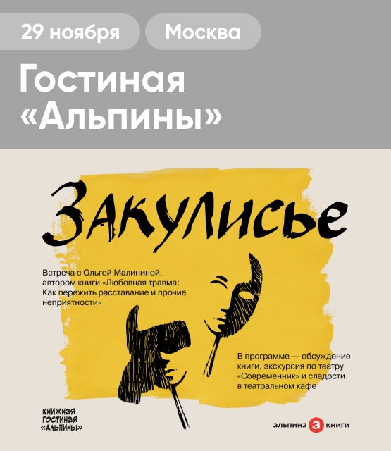 Обложка Гостиная «Альпины»