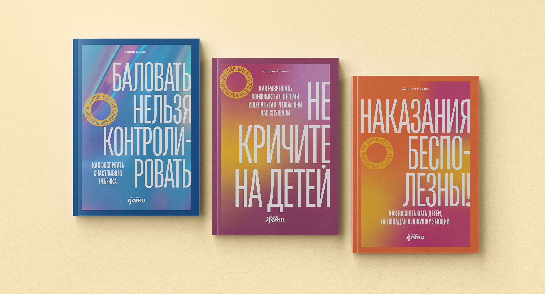 Мировые бестселлеры для родителей