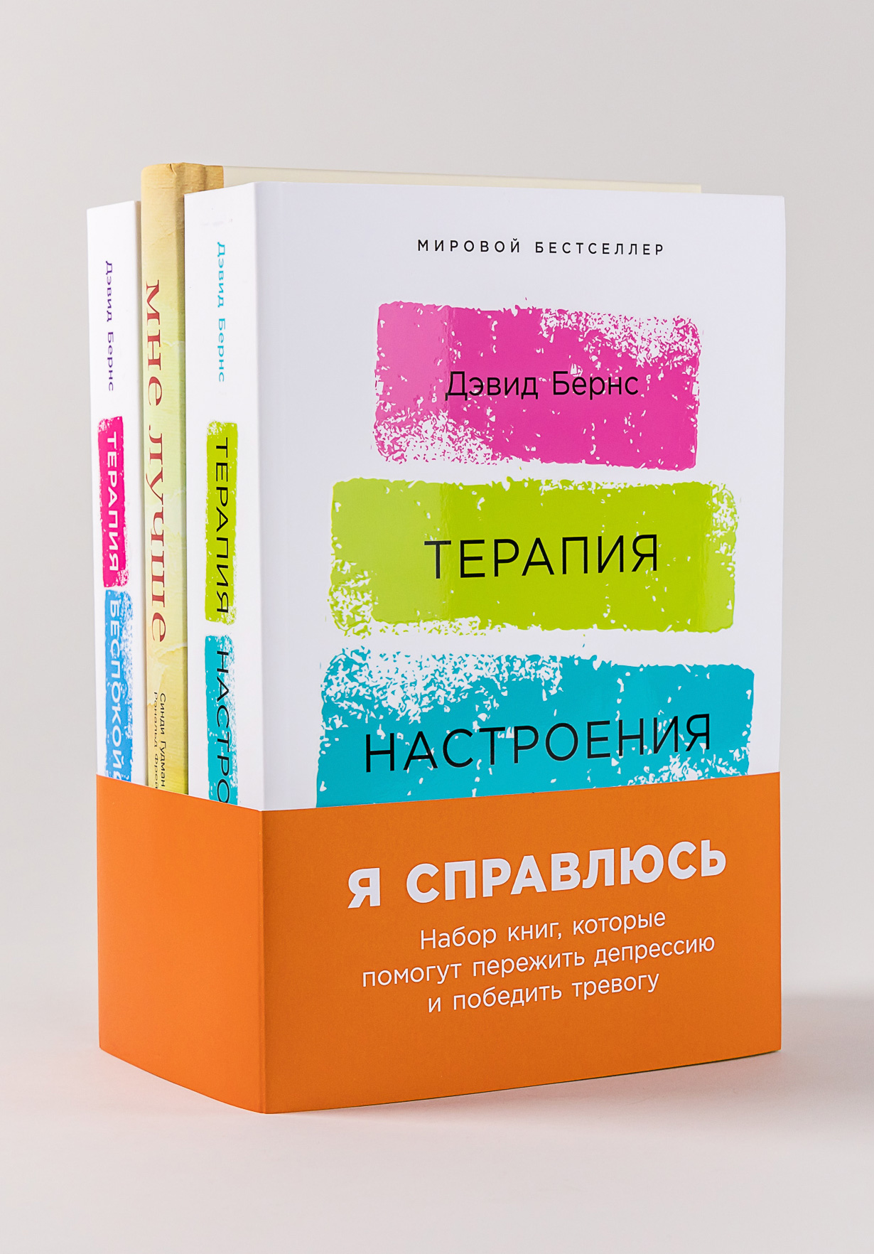 Я справлюсь. Набор книг, которые помогут пережить депрессию и победить ...