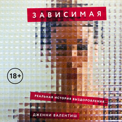 Зависимая обложка.