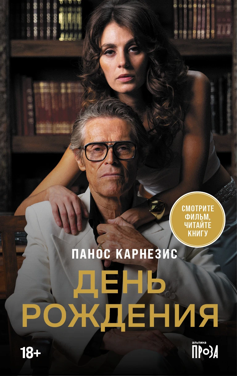 День рождения обложка.