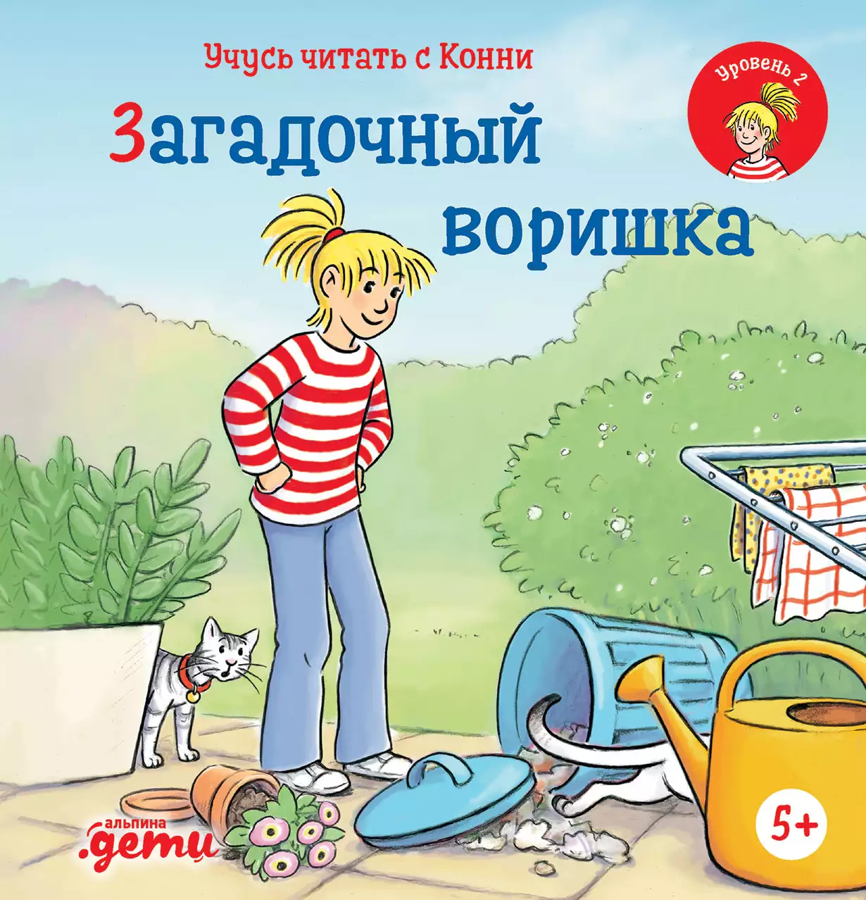 Учусь читать с Конни обложка.