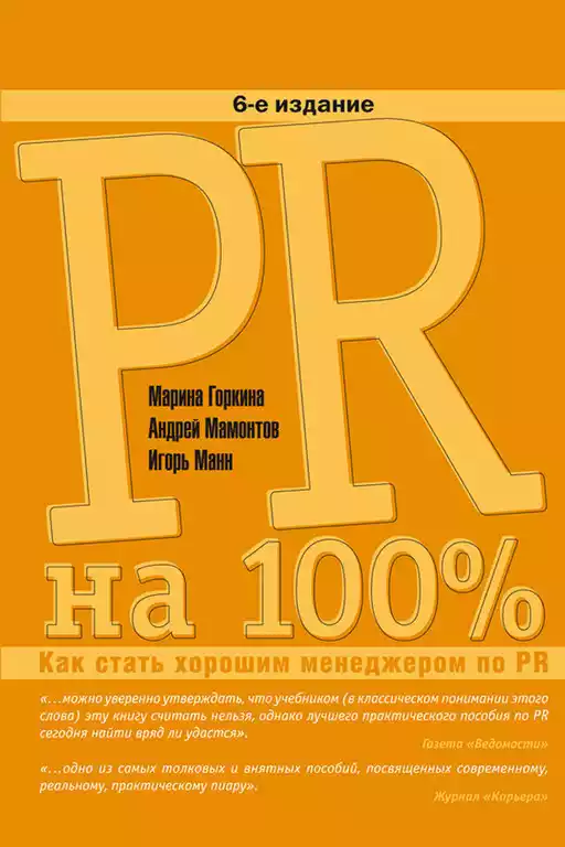 PR на 100% обложка.