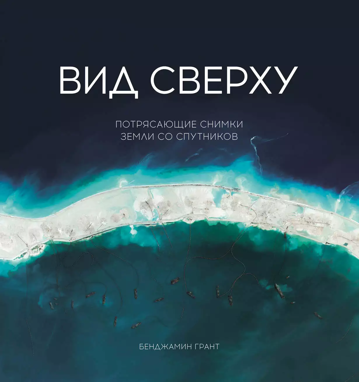 Вид сверху обложка.
